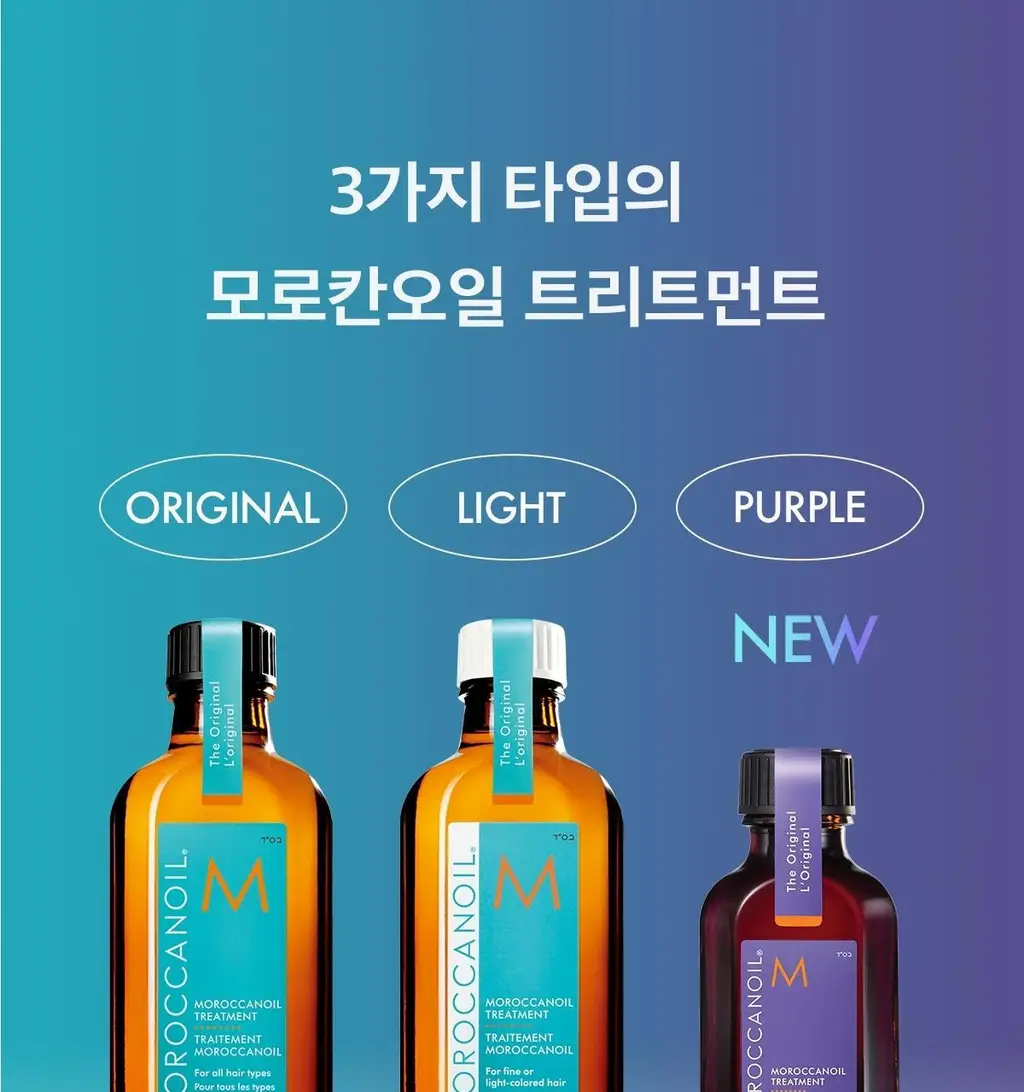 [1억병 판매돌파] 모로칸오일 트리트먼트 50ml 기획/단품 택 1 상세페이지 21